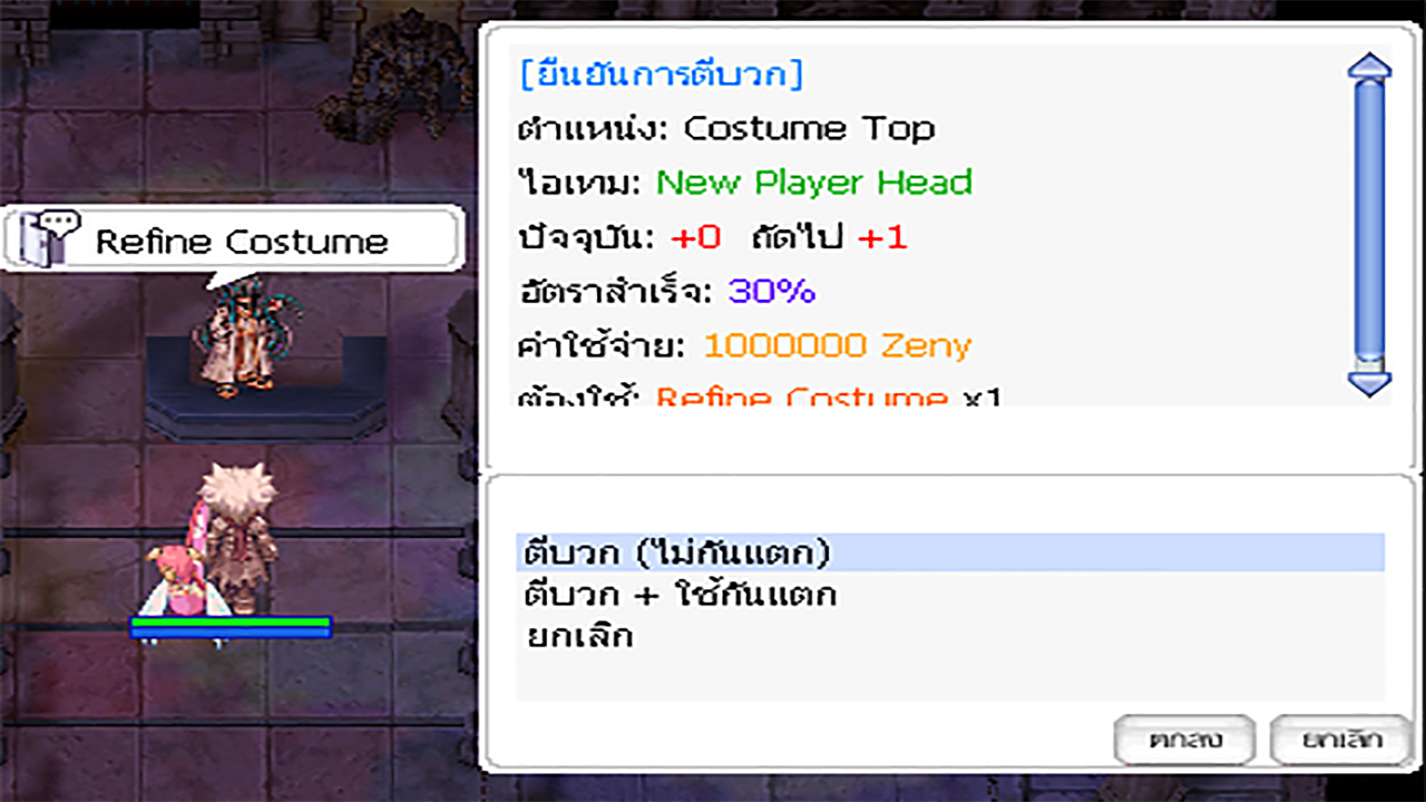ยืนยันการตีบวกคอสตูม